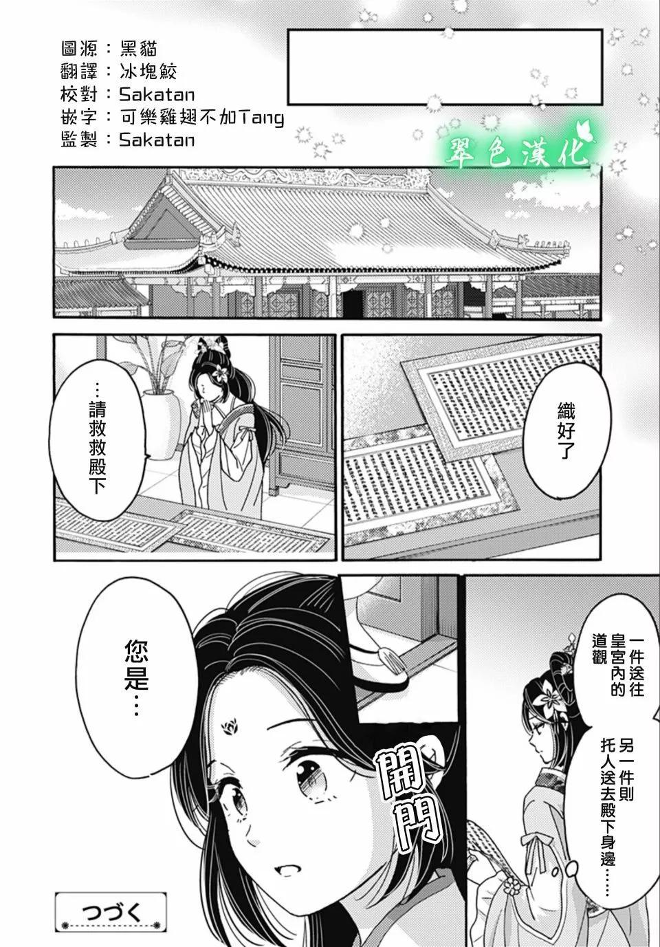 後宮錦華傳 - 第27話 - 4