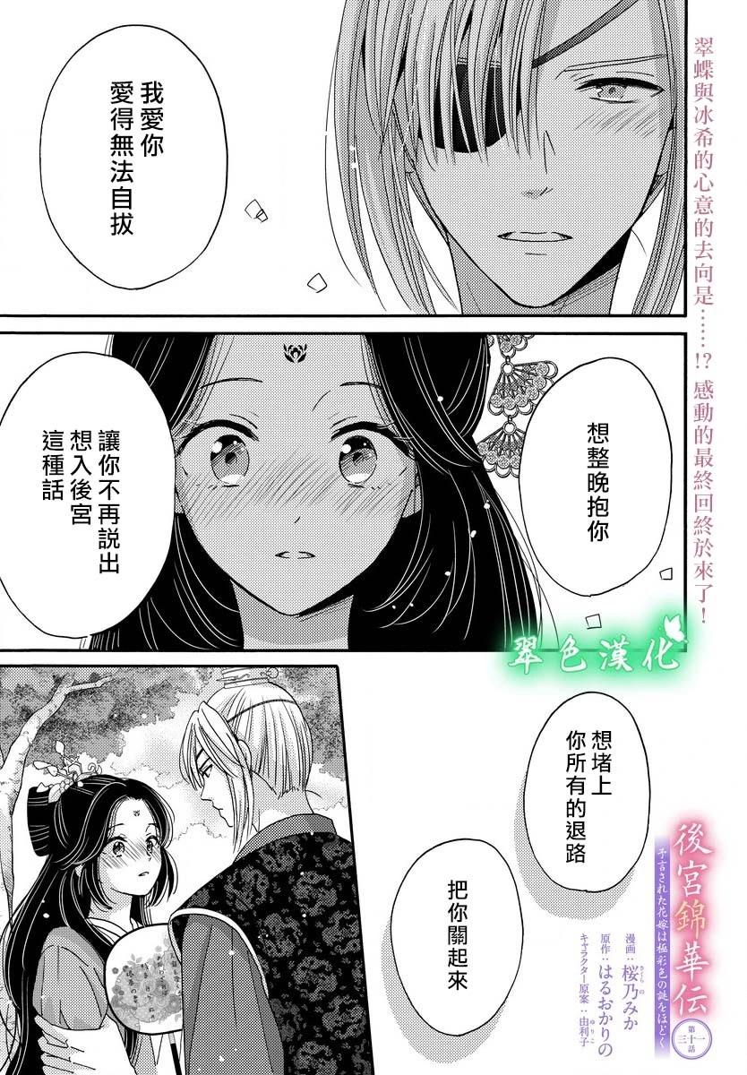 後宮錦華傳 - 第31話 - 1