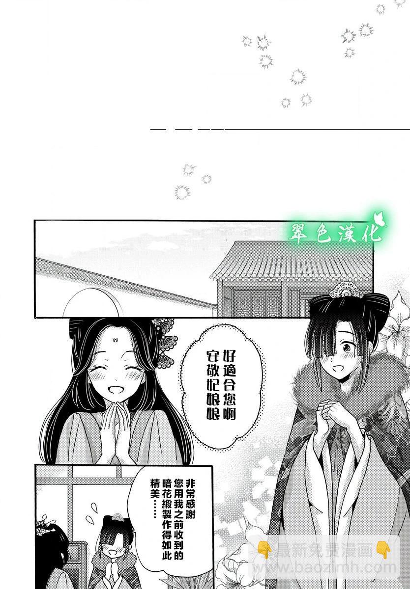 後宮錦華傳 - 第31話 - 3