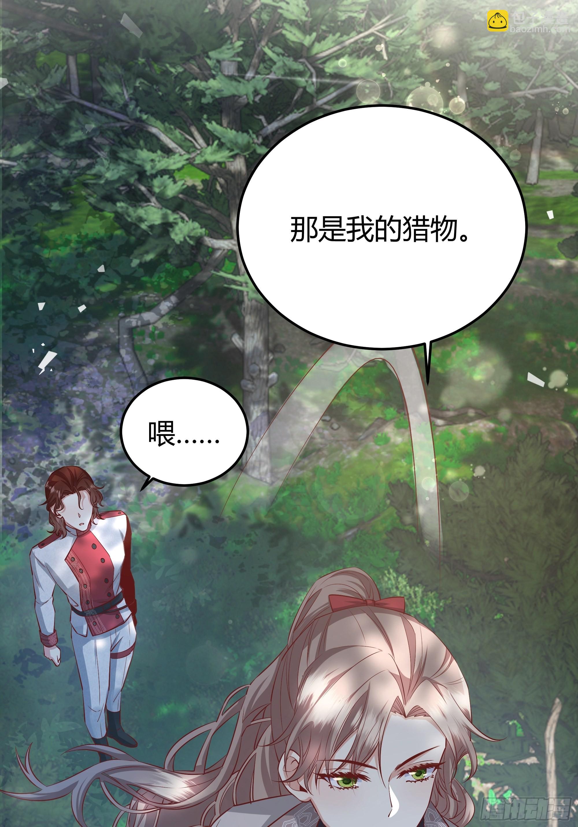 019这是我的猎物(1/2)-第21话