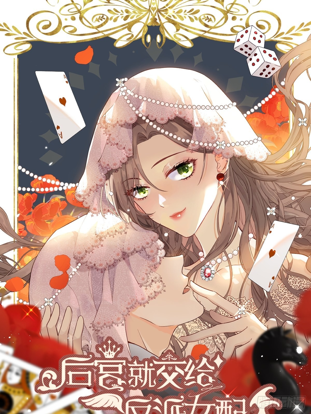 004解锁新后宫？(1/2)-第5话