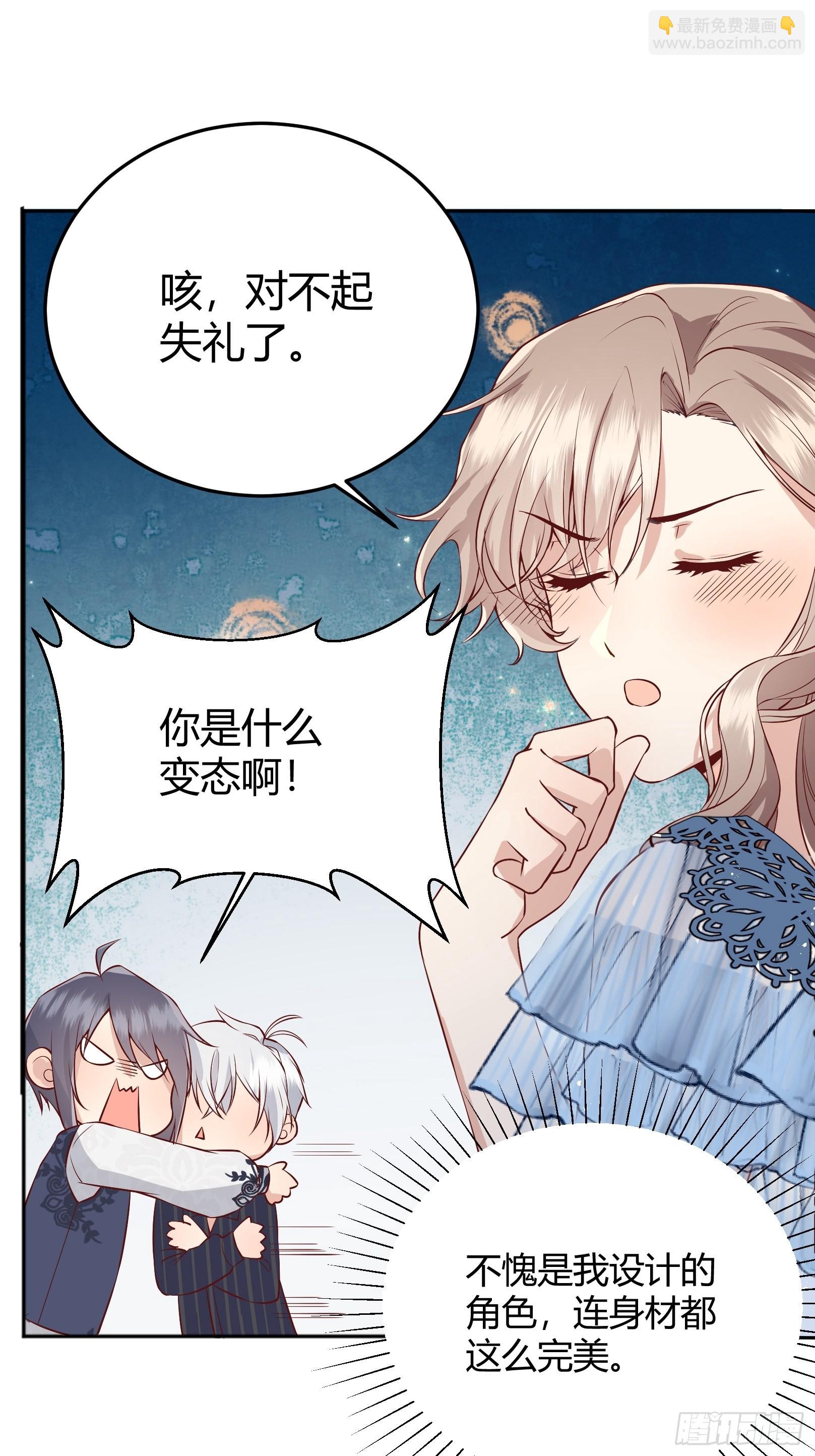 後宮就交給反派女配 - 006“不要做”挑戰(1/2) - 7