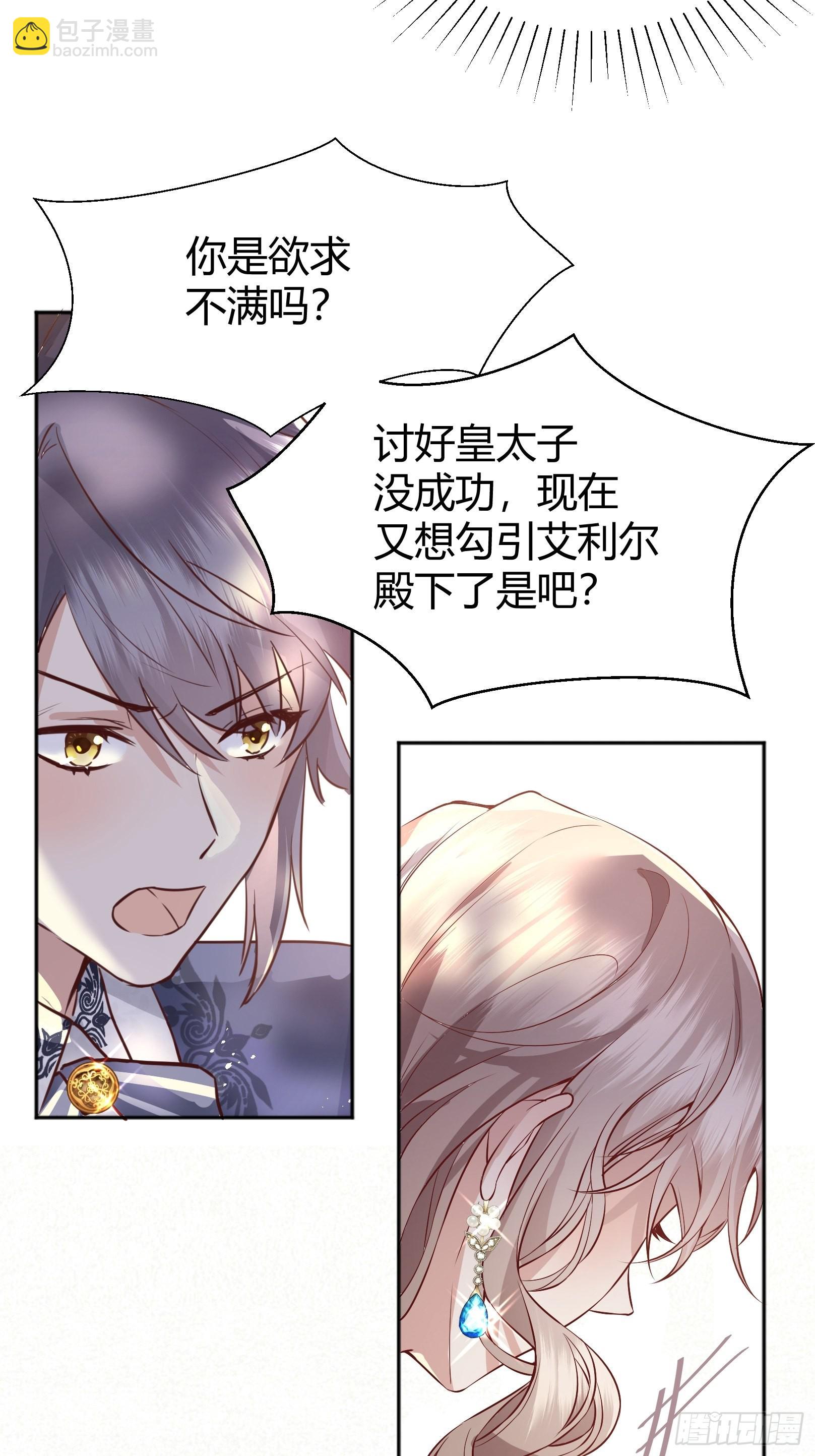 後宮就交給反派女配 - 006“不要做”挑戰(1/2) - 8