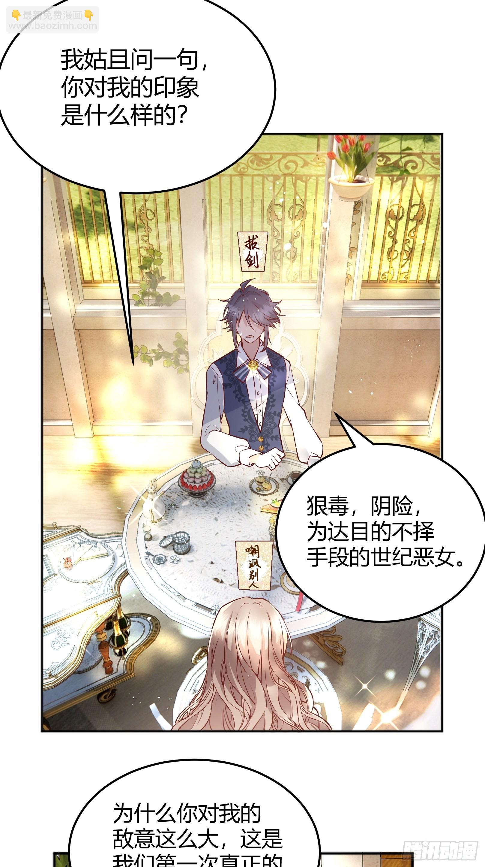 後宮就交給反派女配 - 006“不要做”挑戰(1/2) - 2