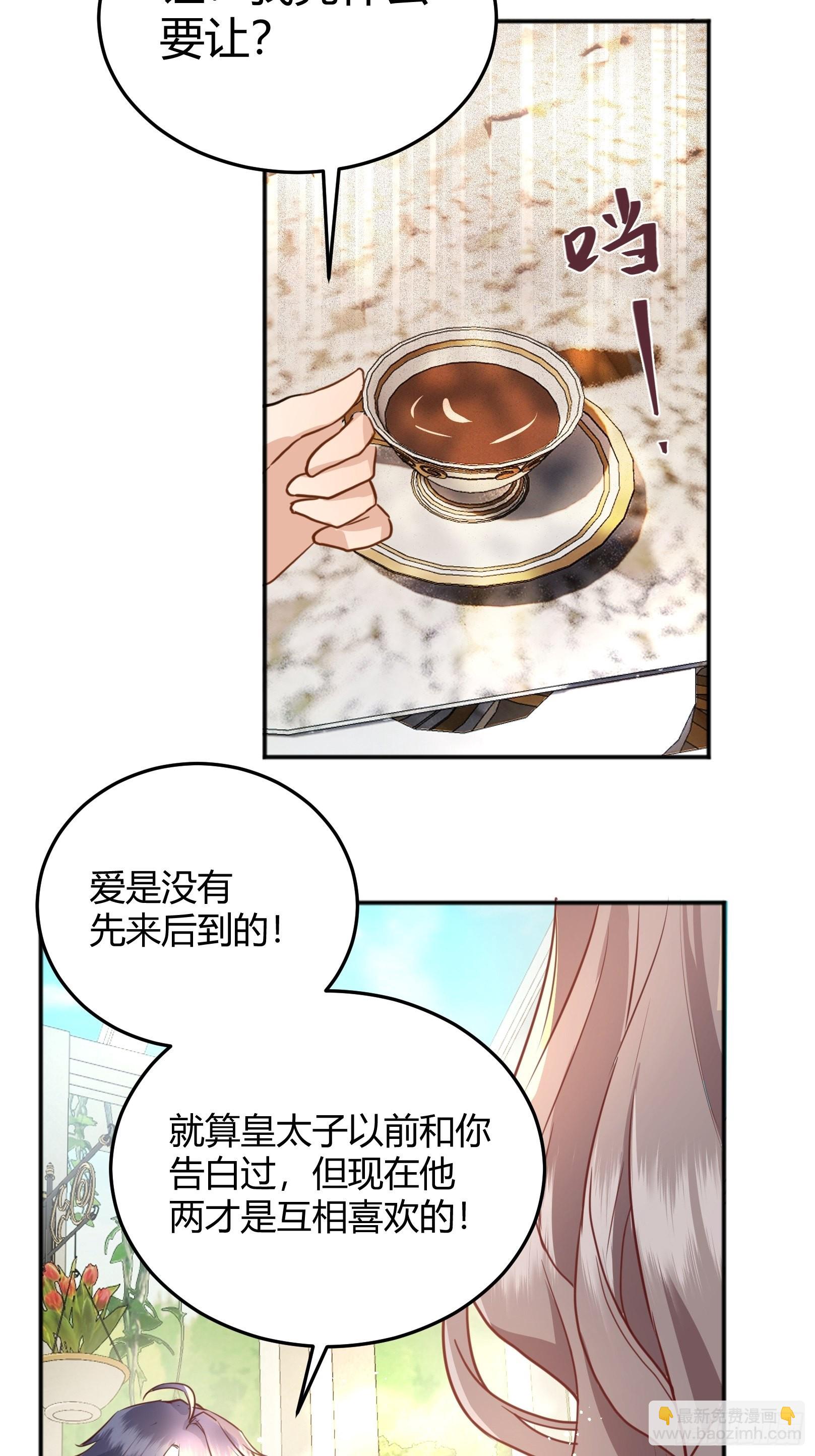 後宮就交給反派女配 - 006“不要做”挑戰(1/2) - 6