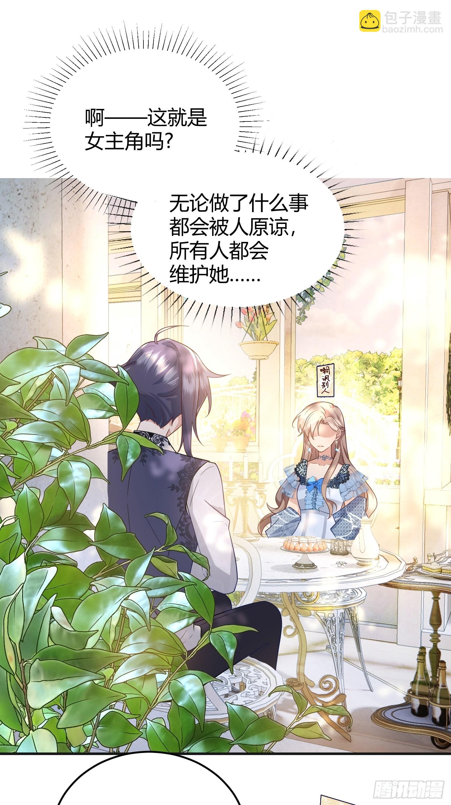 後宮就交給反派女配 - 006“不要做”挑戰(1/2) - 8