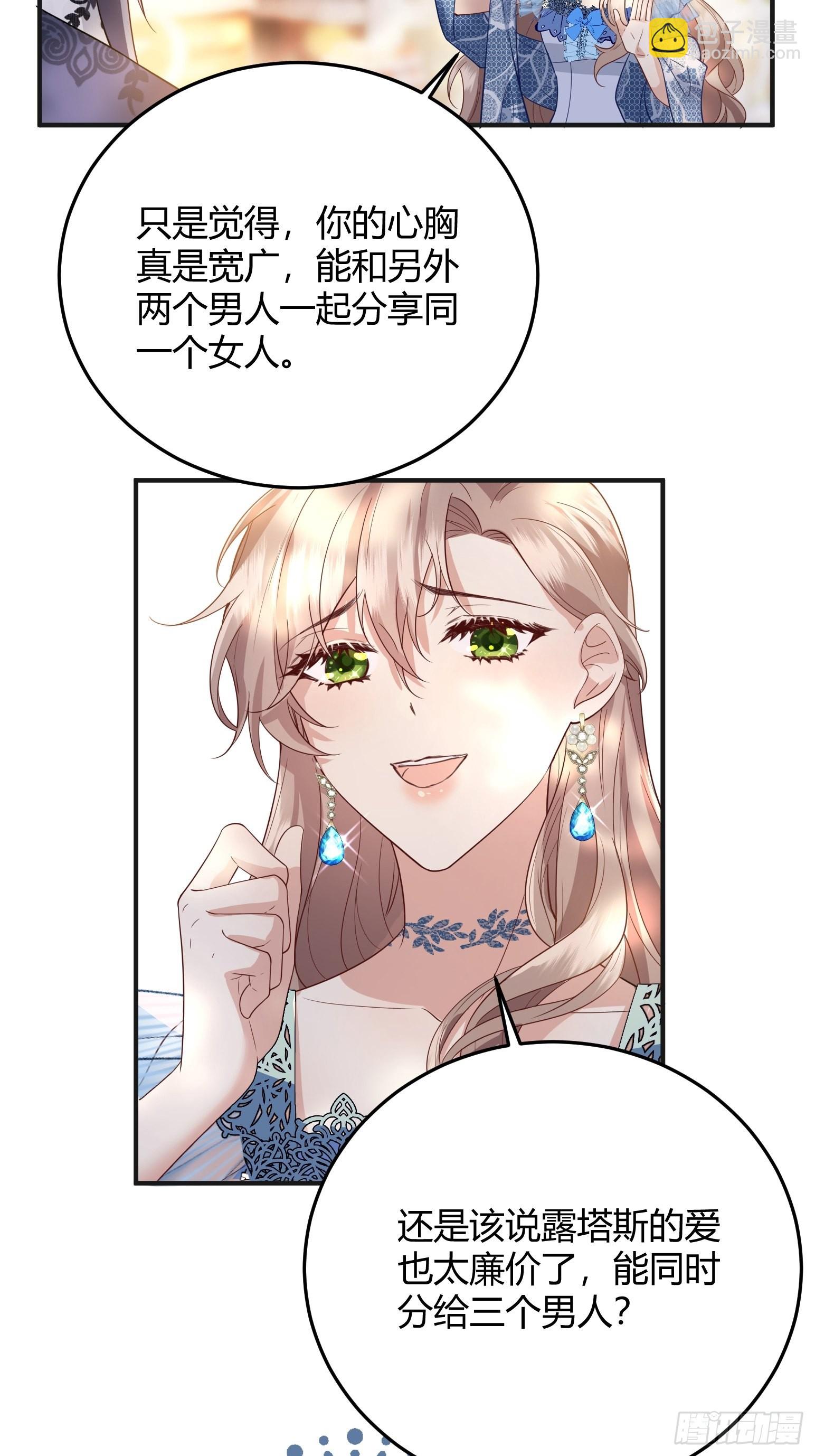 後宮就交給反派女配 - 006“不要做”挑戰(1/2) - 3