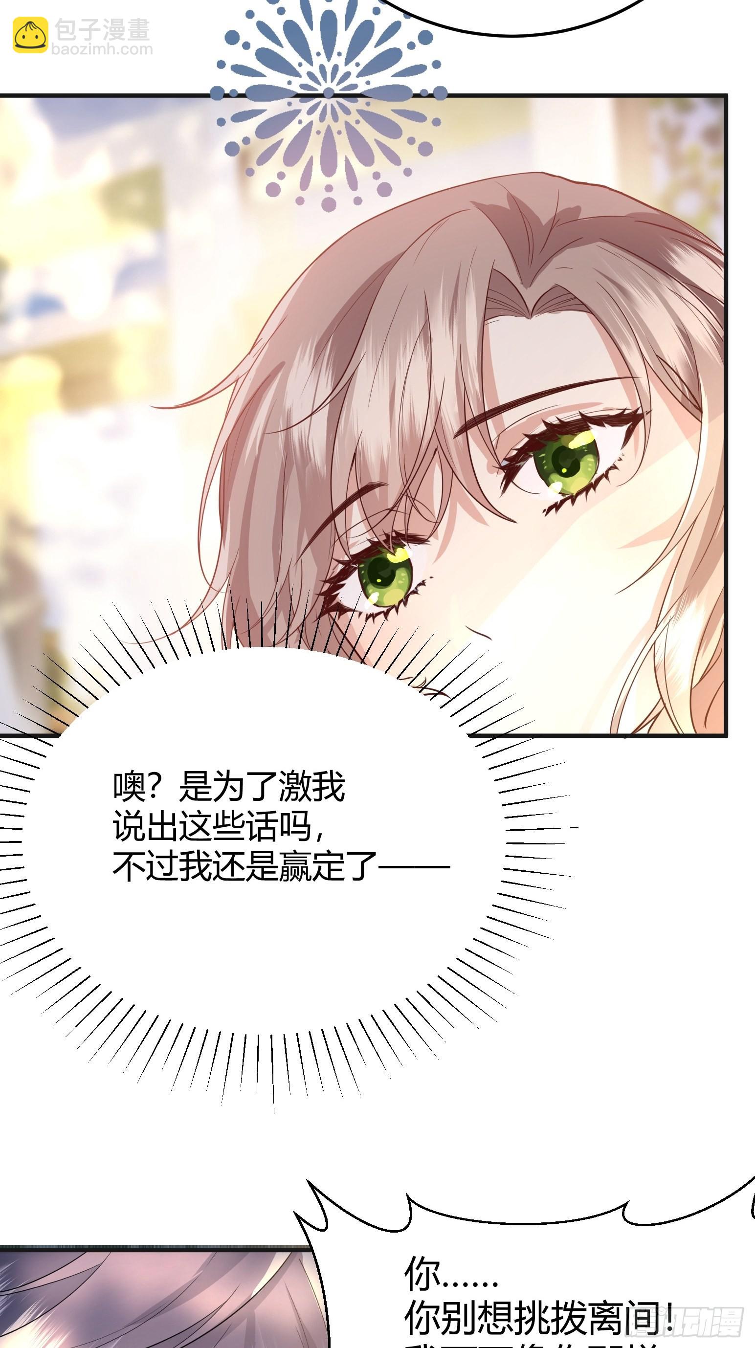 後宮就交給反派女配 - 006“不要做”挑戰(1/2) - 4