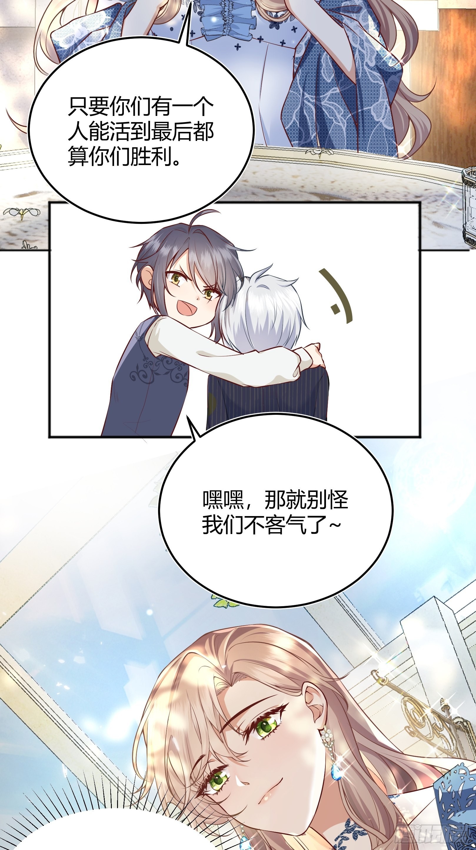 後宮就交給反派女配 - 006“不要做”挑戰(1/2) - 7