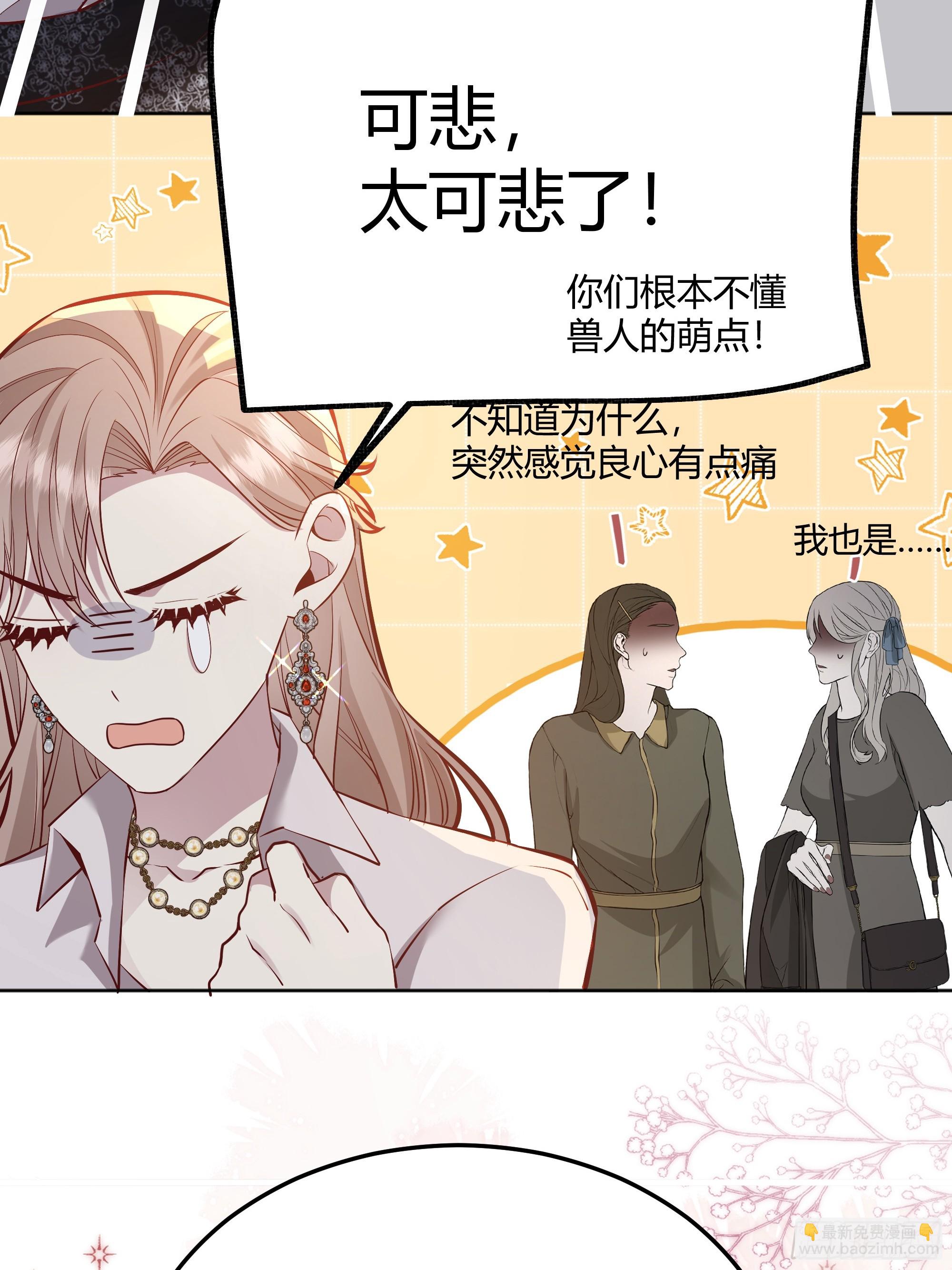 056你们不懂兽人的萌点(1/2)-第61话