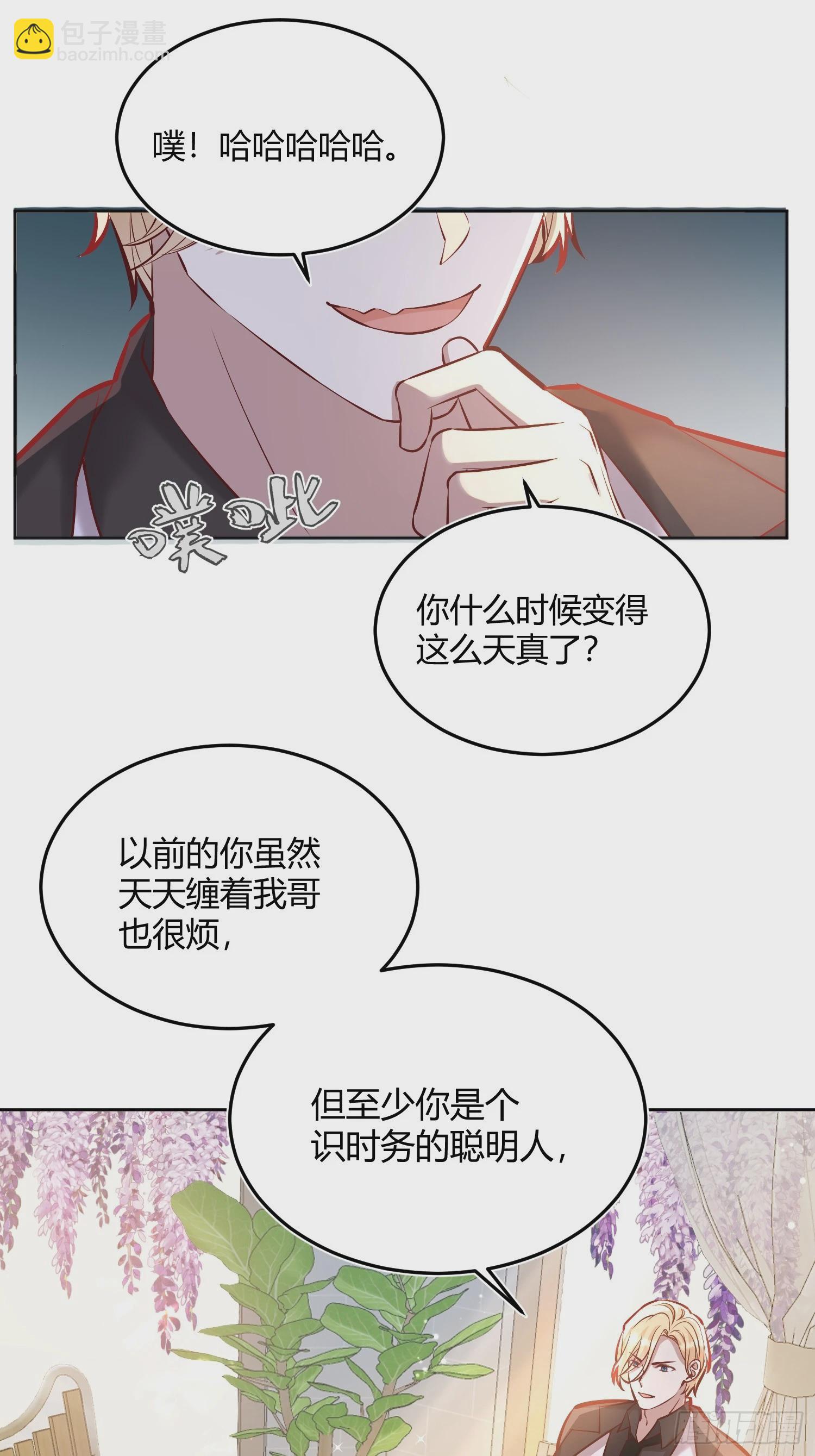 后宫就交给反派女配 - 064理解莫莉(1/2) - 7