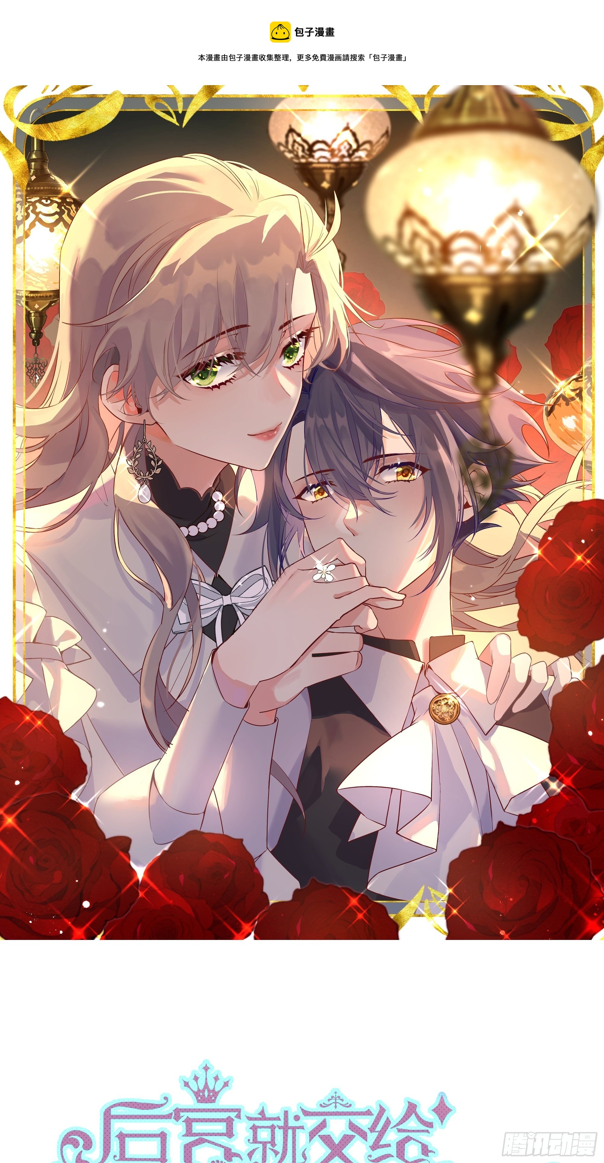 008你只能服从我(1/2)-第9话