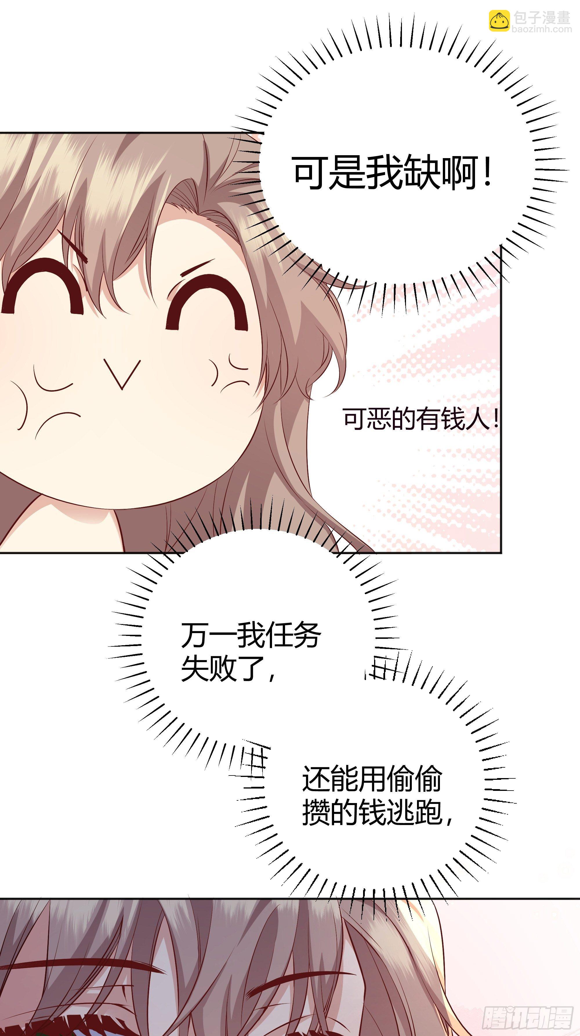 008你只能服从我(1/2)-第9话