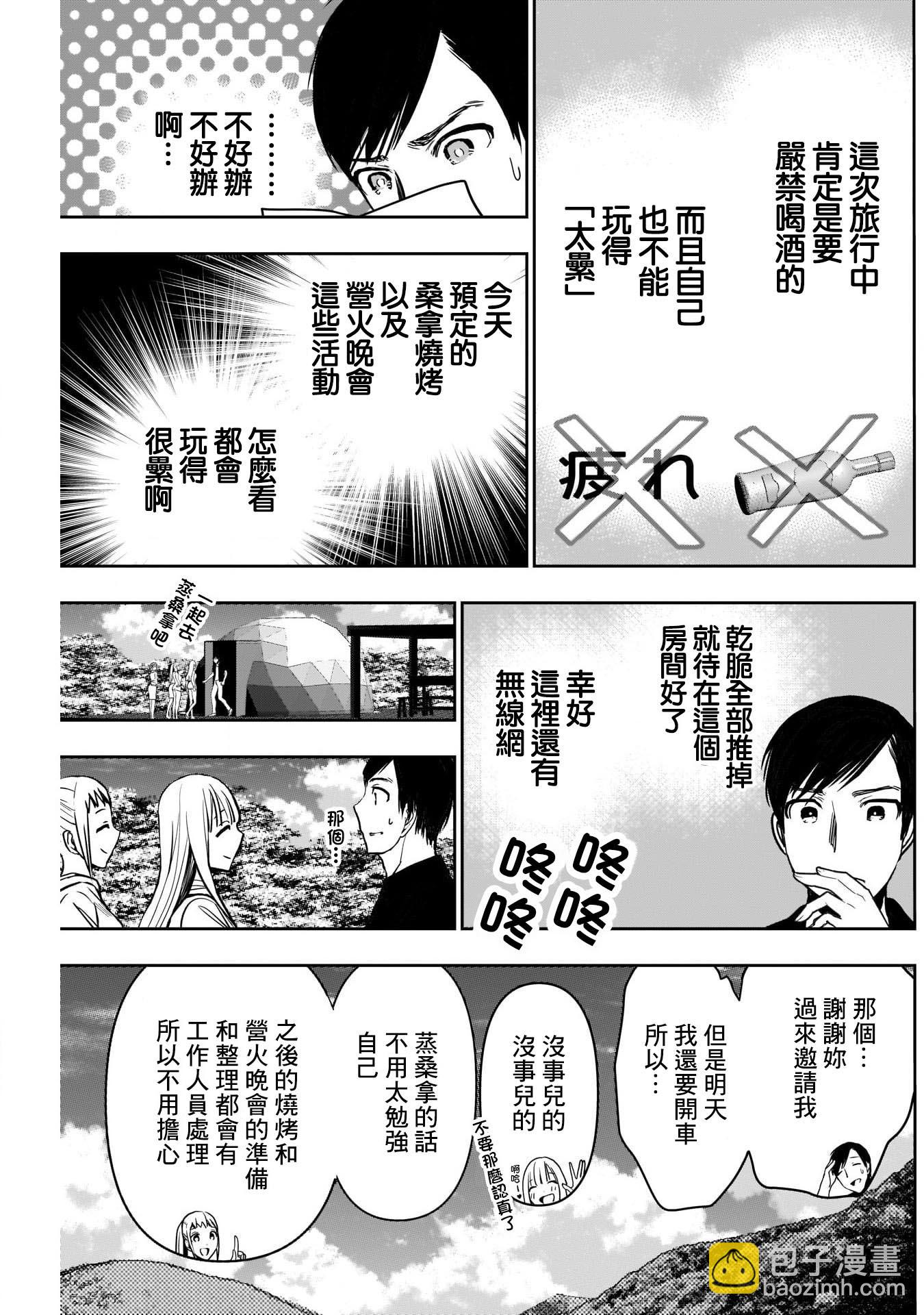 後宮開在離婚時 - 第33話 - 2