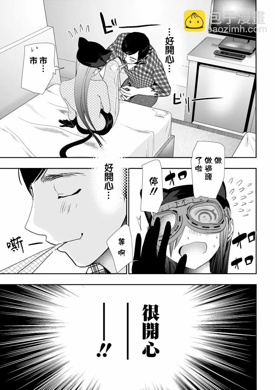 後宮開在離婚時 - 第84話 - 3