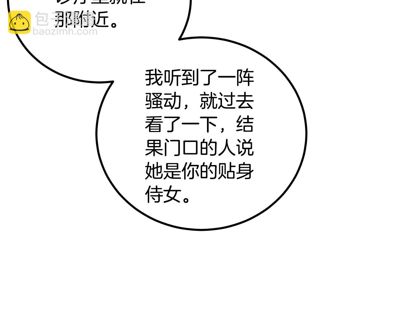 第29话 请你利用我(1/4)-第29话