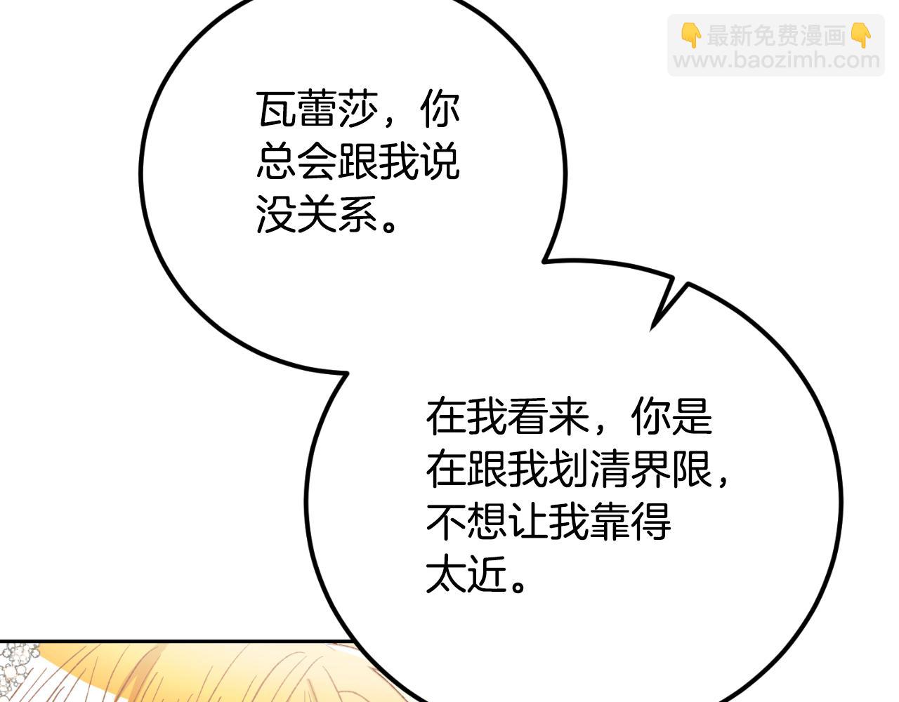 第29话 请你利用我(1/4)-第29话