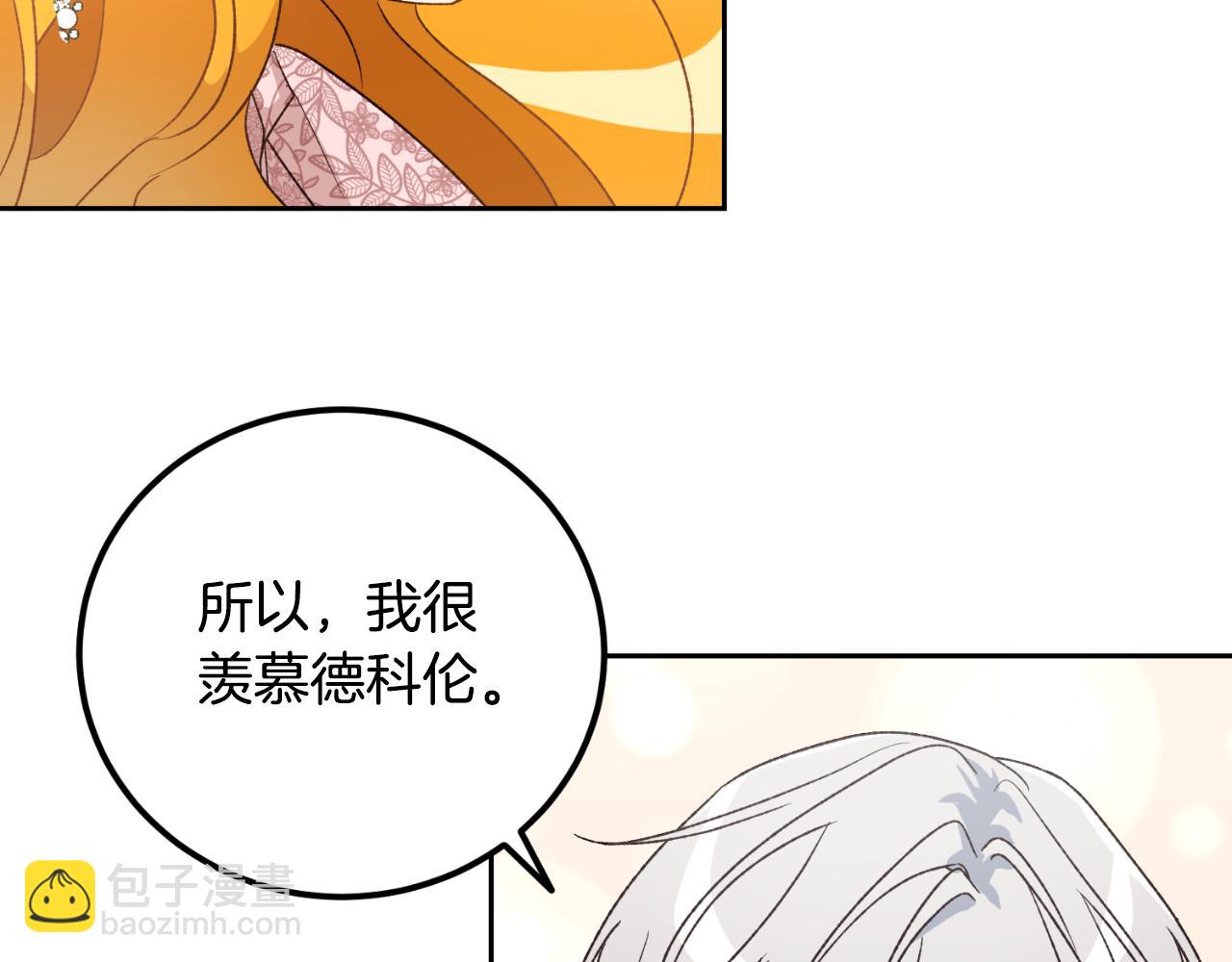 第29话 请你利用我(1/4)-第29话