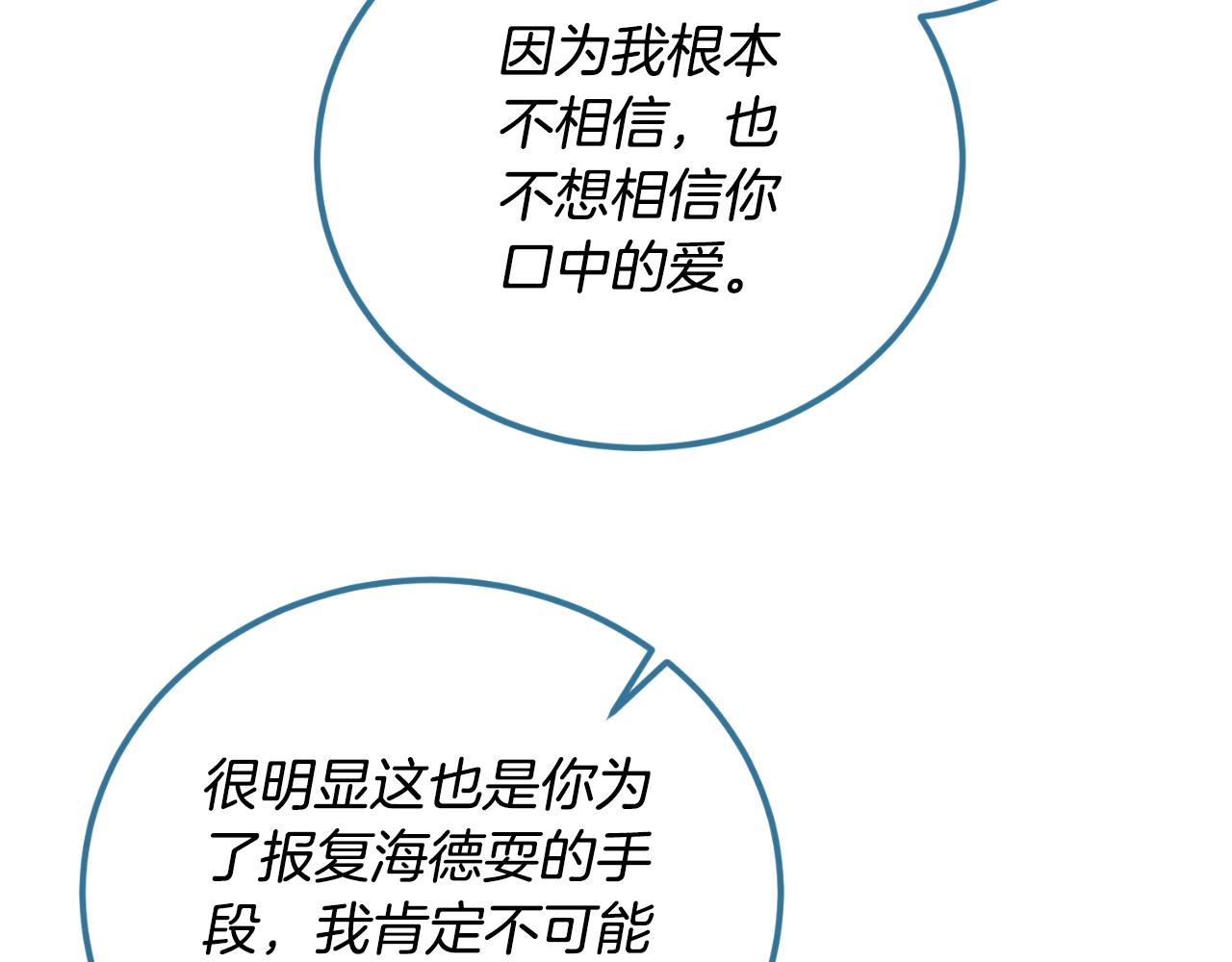 后悔的酸味-如果当初没爱过 - 第39话 不要你的爱(1/4) - 3