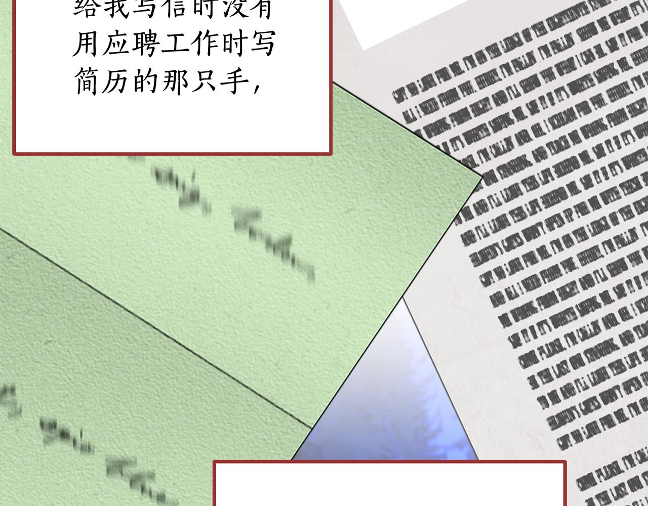 後悔的酸味-如果當初沒愛過 - 第55話 相同的字跡(3/3) - 6