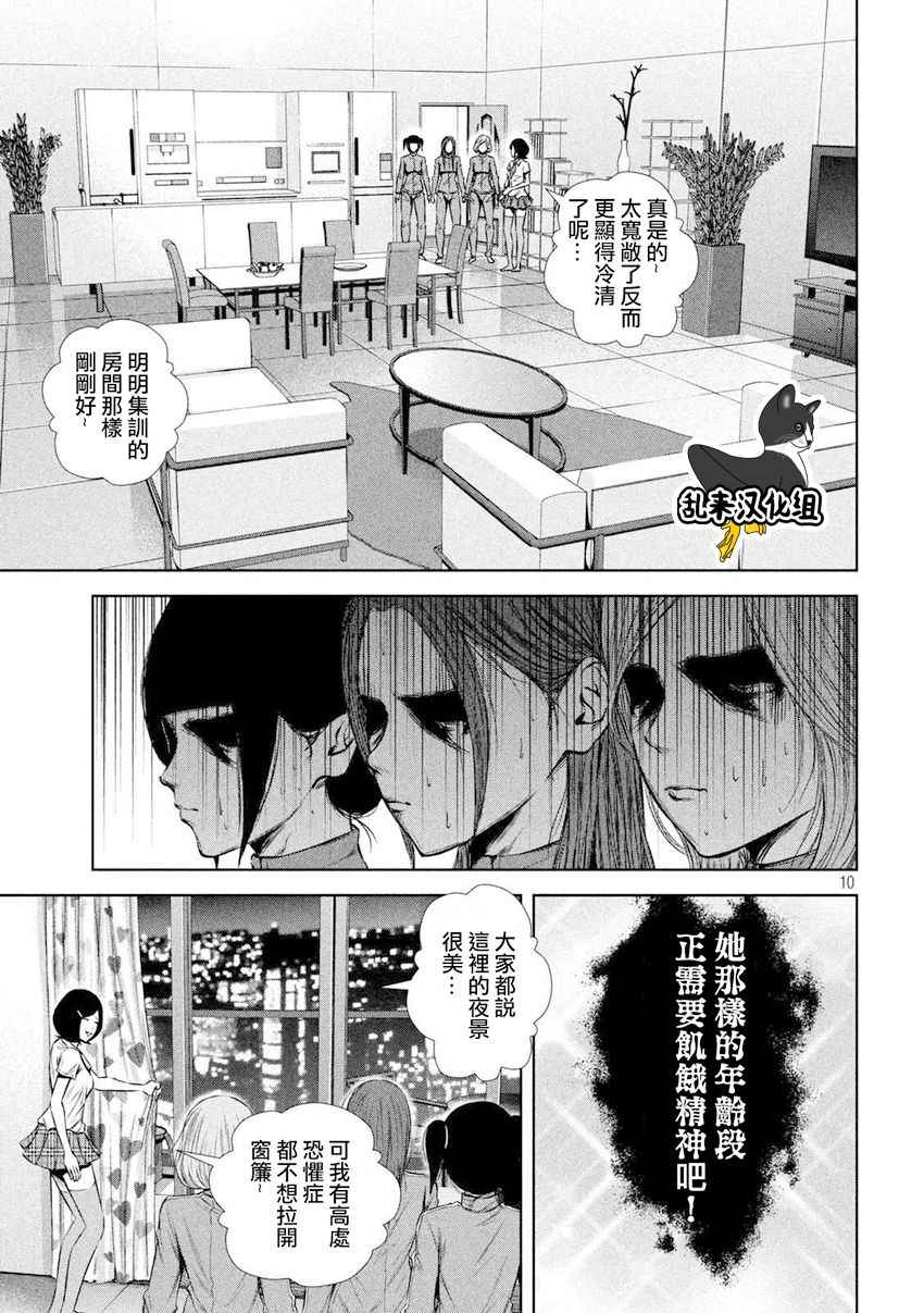 后街女孩 - 第101話 - 1