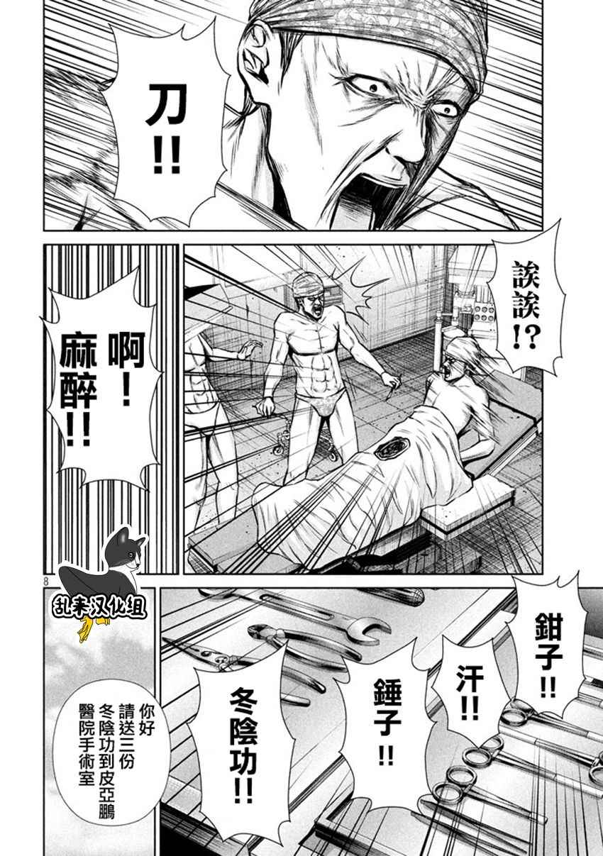 后街女孩 - 第105話 - 2