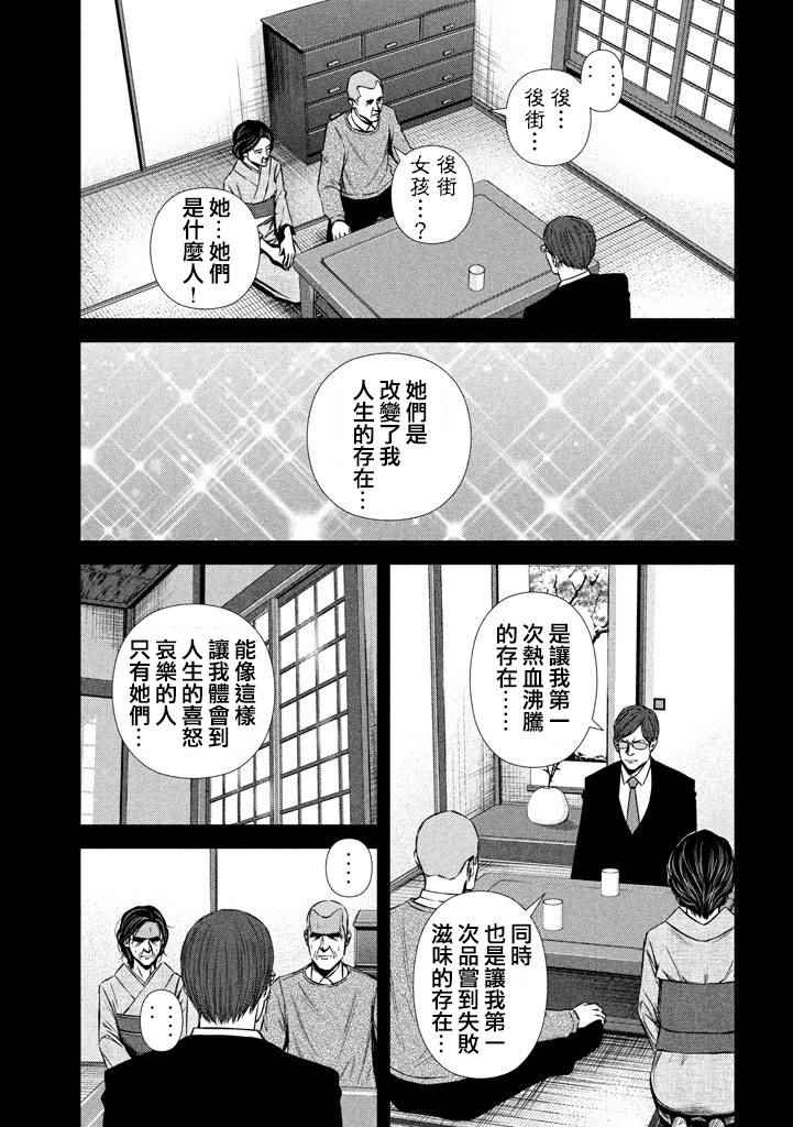 后街女孩 - 第107話 - 2