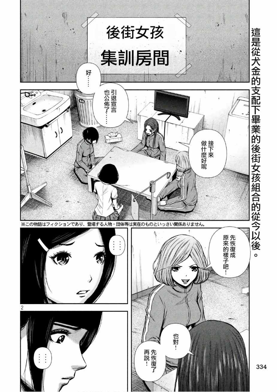 后街女孩 - 第143話 - 2