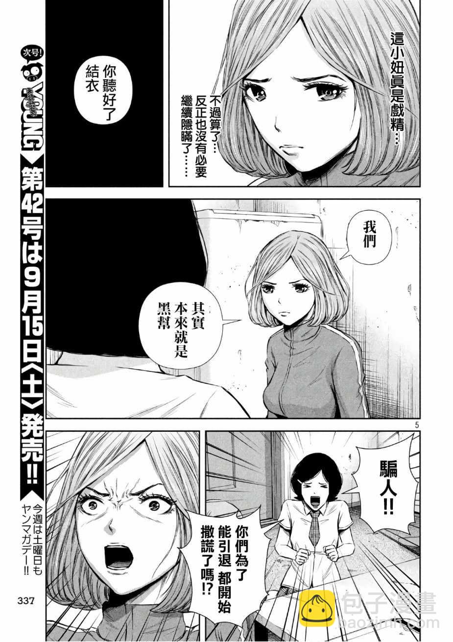 后街女孩 - 第143話 - 2