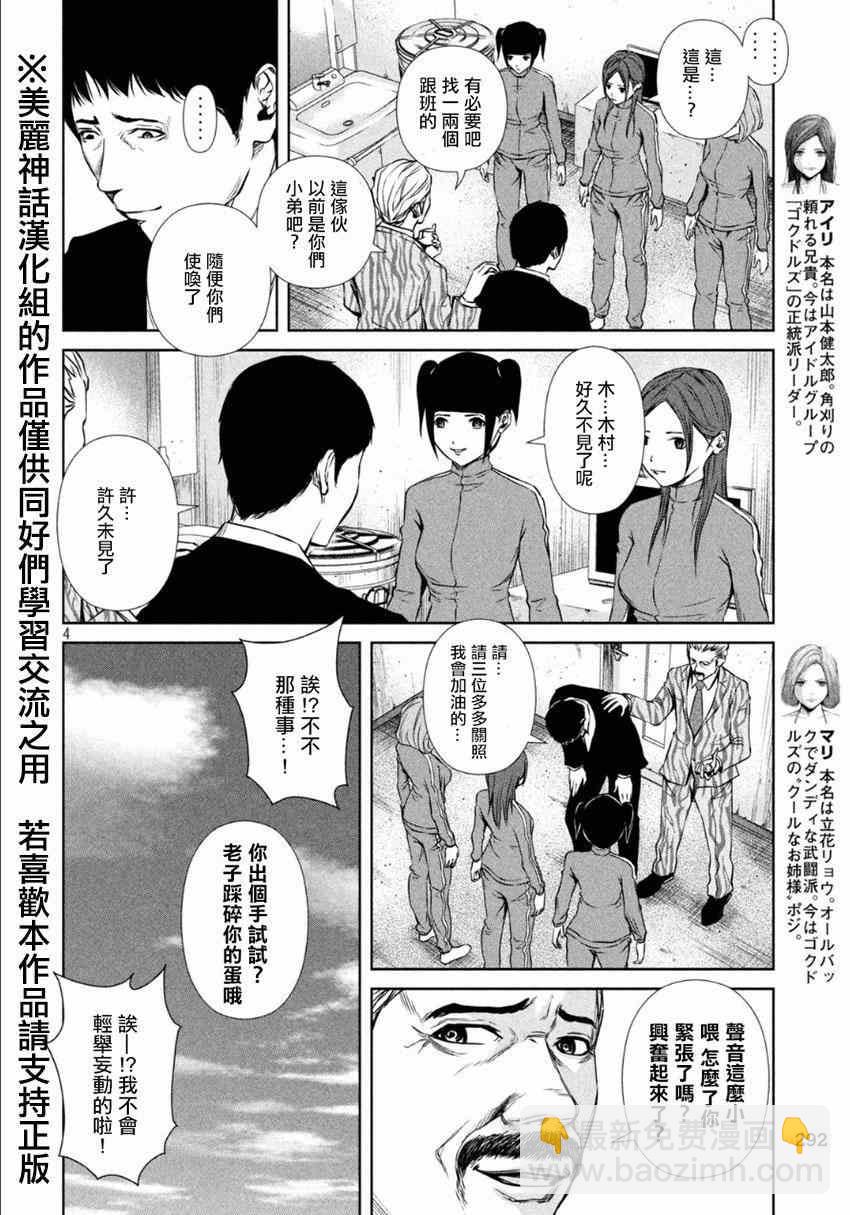 后街女孩 - 第7話 - 1