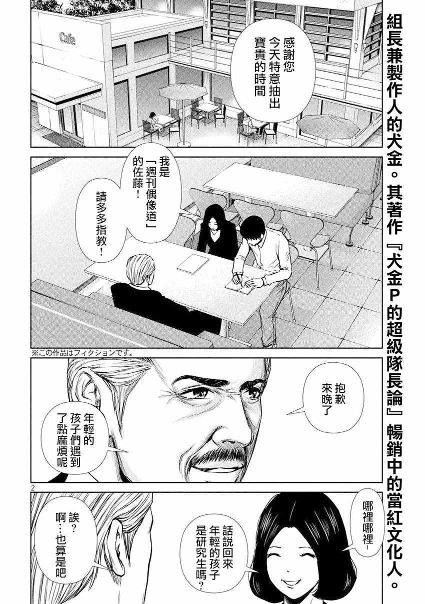 后街女孩 - 第75話 - 2