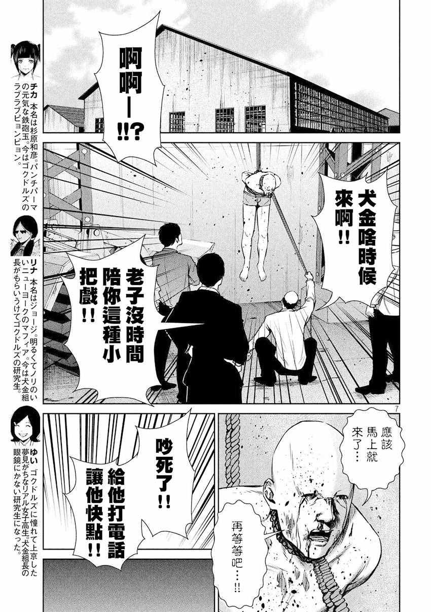 后街女孩 - 第75話 - 1