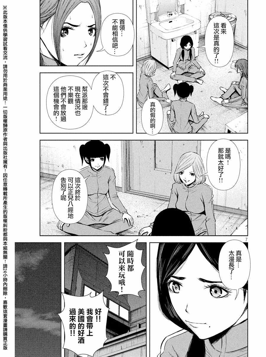 后街女孩 - 第79話 - 1