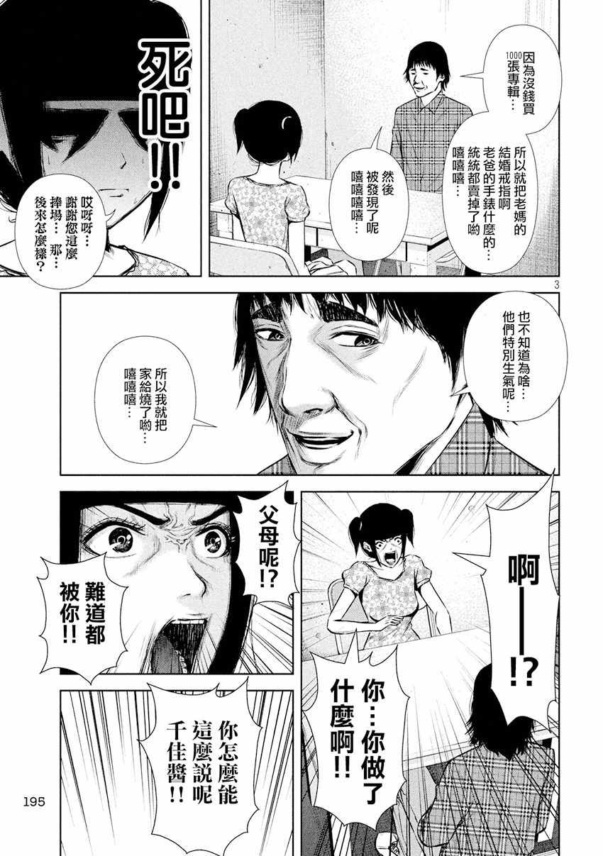 后街女孩 - 第83話 - 3