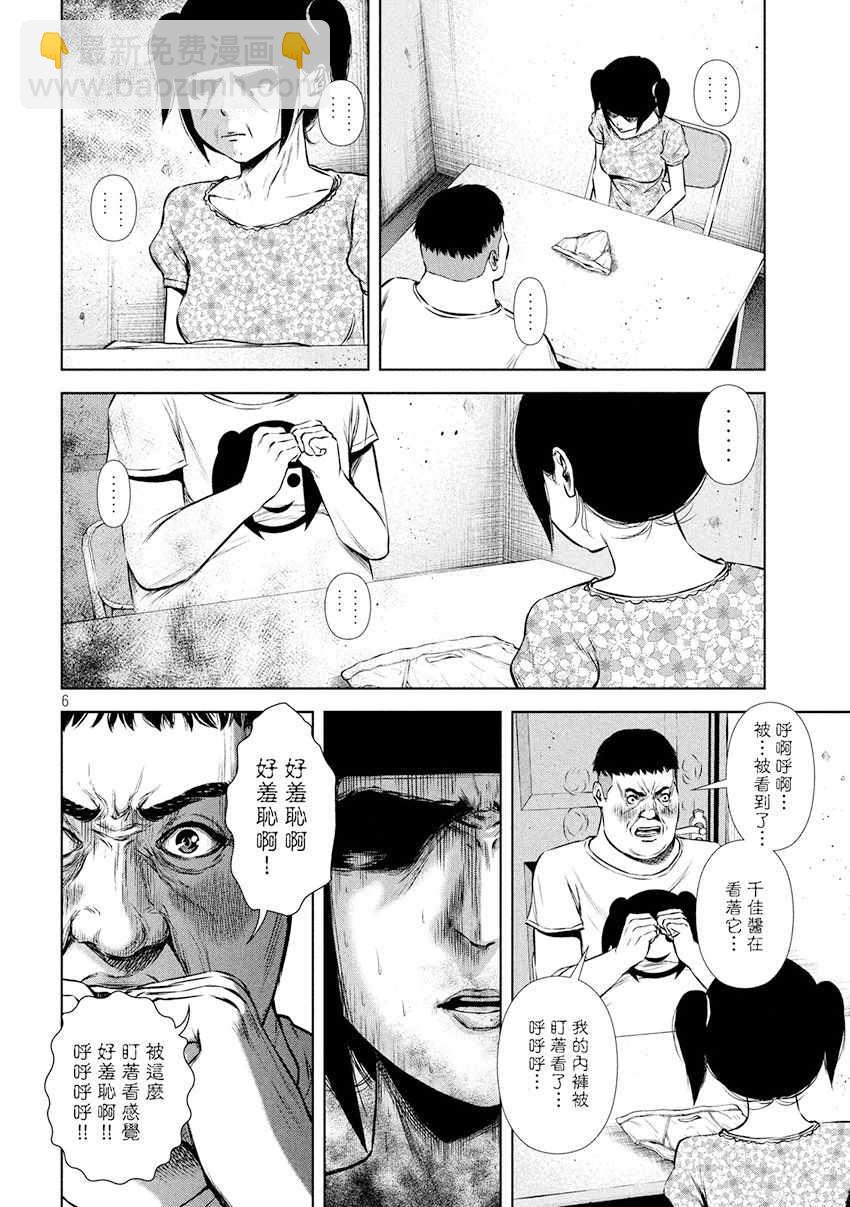 后街女孩 - 第83话 - 3