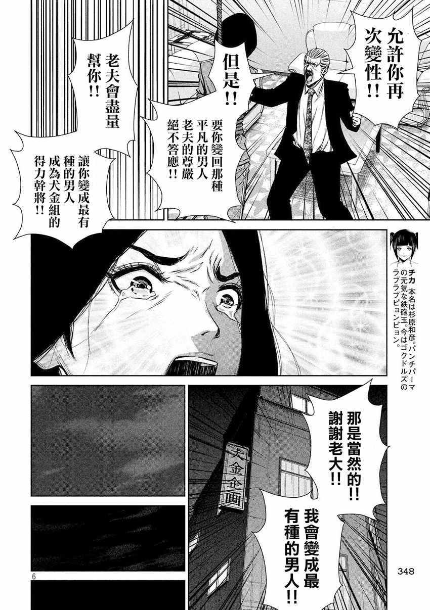 后街女孩 - 第87話 - 3