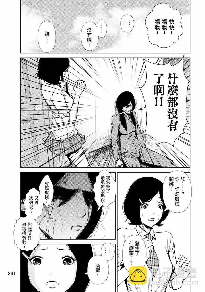 后街女孩 - 第93話 - 1