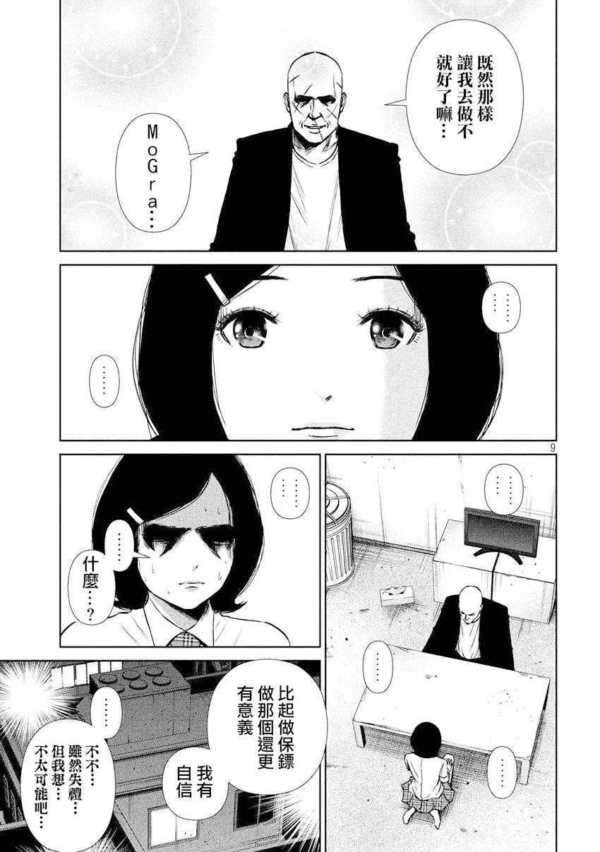 后街女孩 - 第95话 - 3