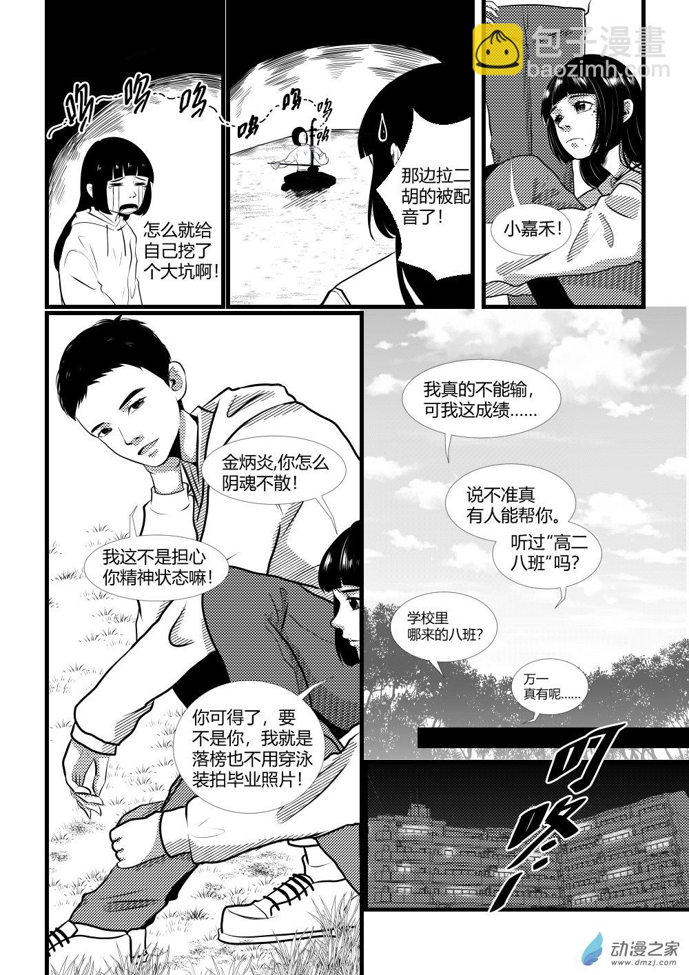 後進生實驗班 - 第01話 - 1