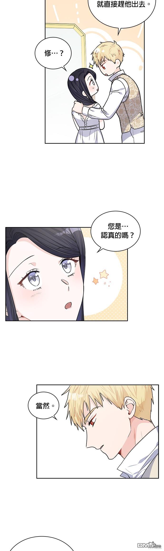 侯爵的神殿貢女 - 第24話 - 4