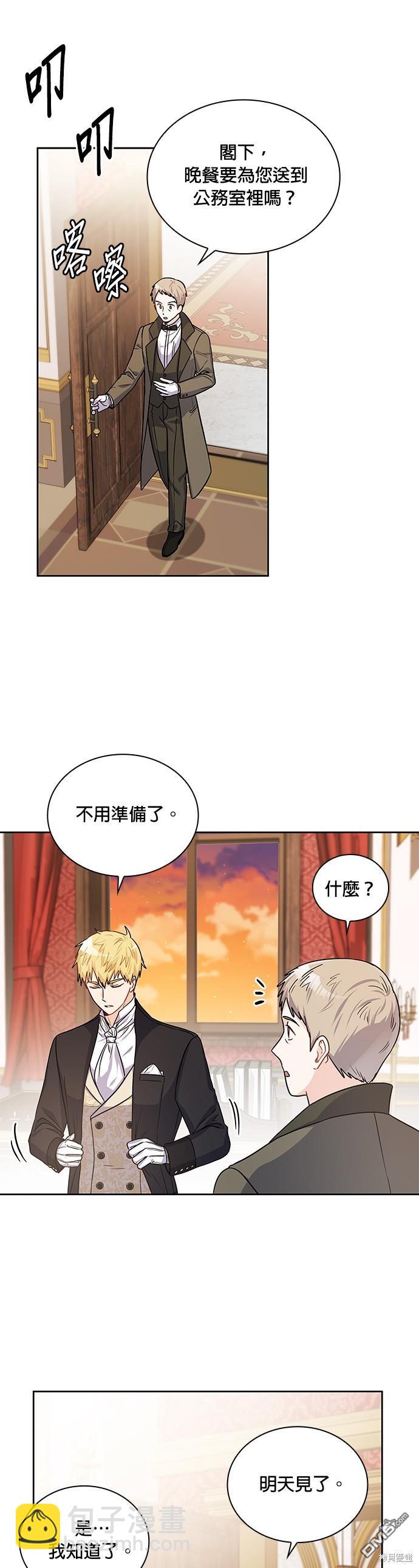 侯爵的神殿貢女 - 第24話 - 4