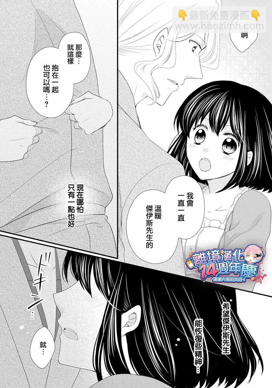 侯爵叔叔到了戀愛的年齡 - 第37話 - 1