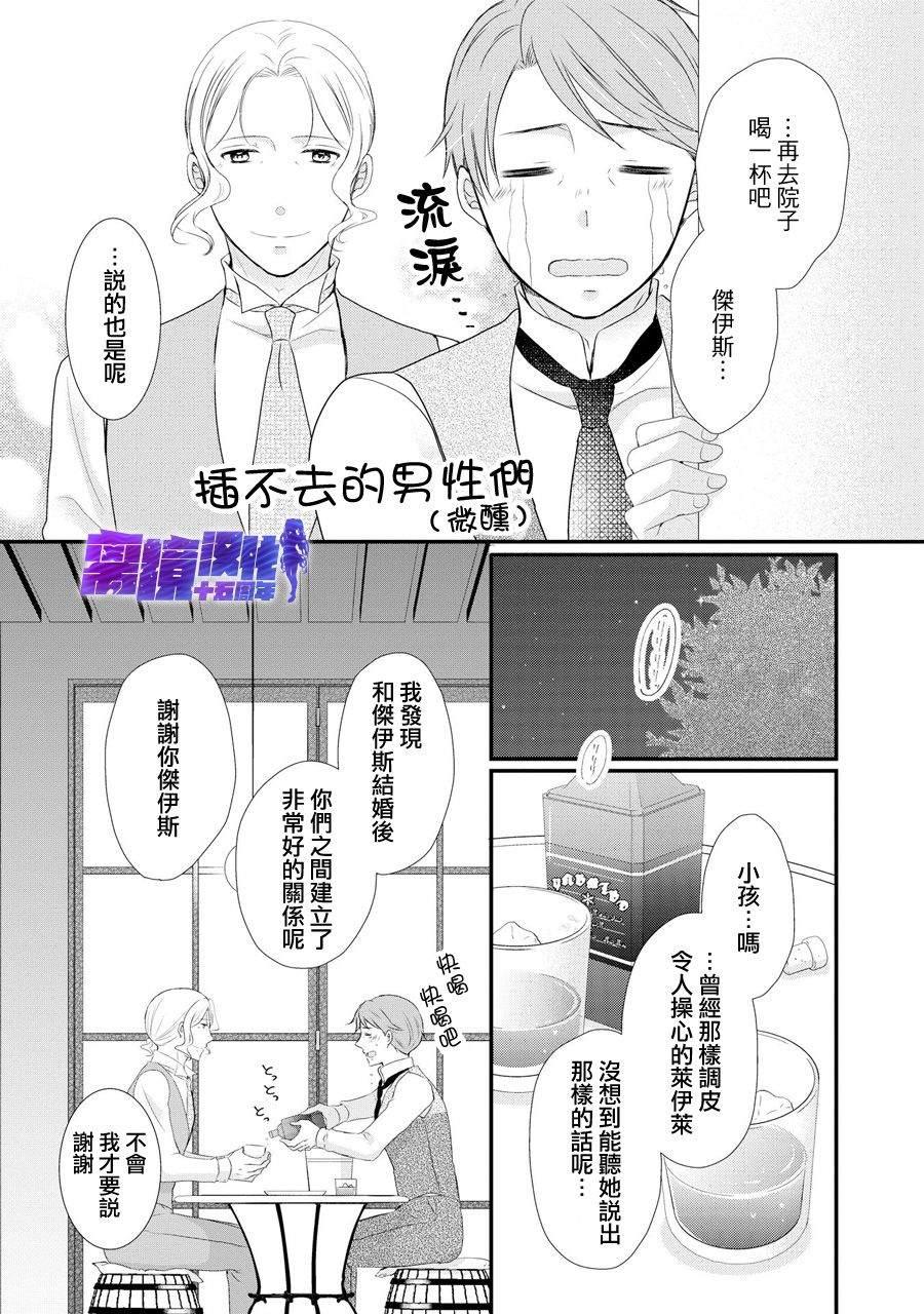 侯爵叔叔到了戀愛的年齡 - 第43話 - 1