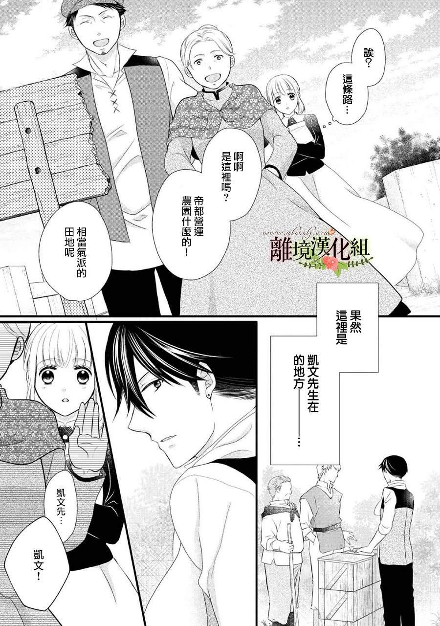 侯爵叔叔到了戀愛的年齡 - 第47話 - 2