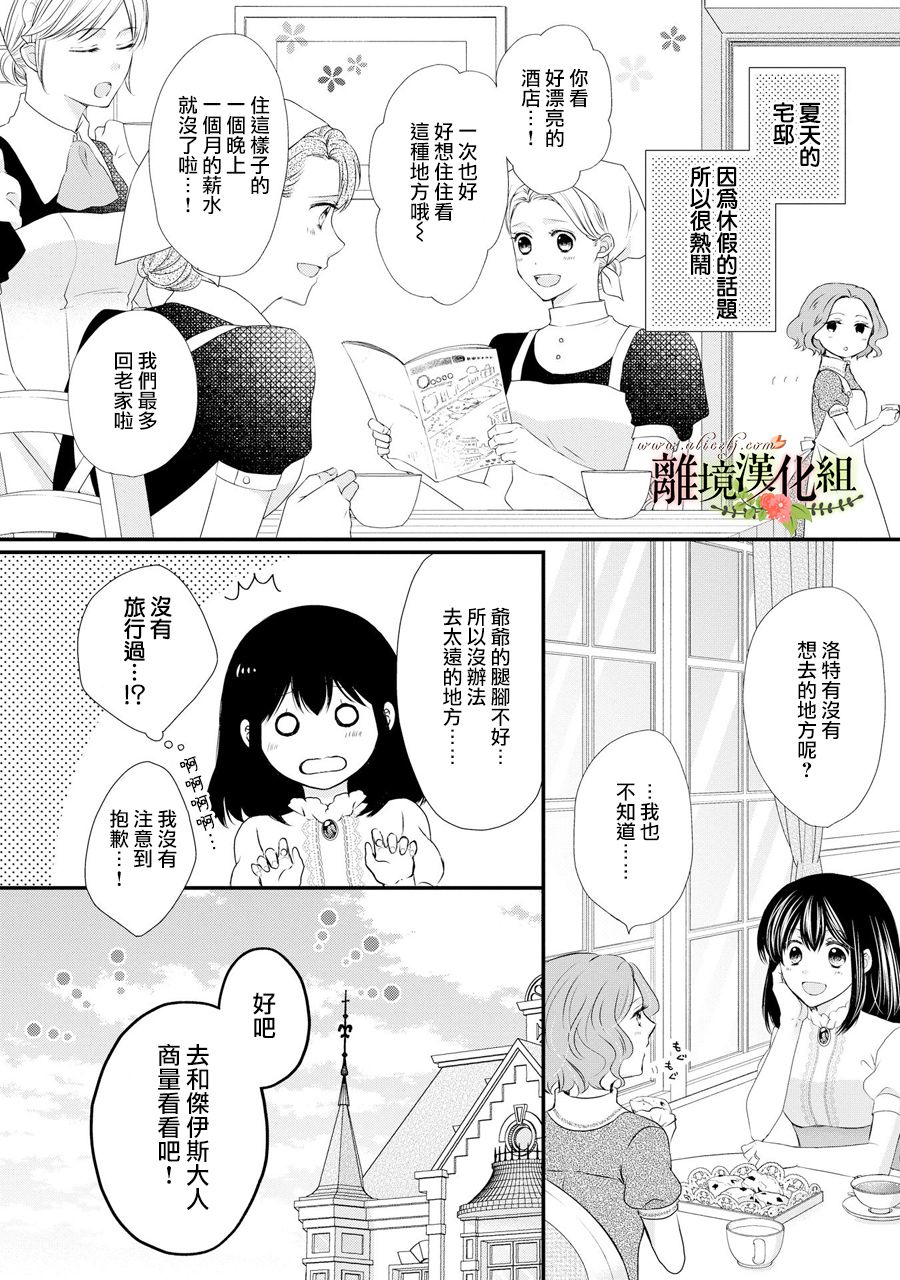 侯爵叔叔到了戀愛的年齡 - 第55話 - 3