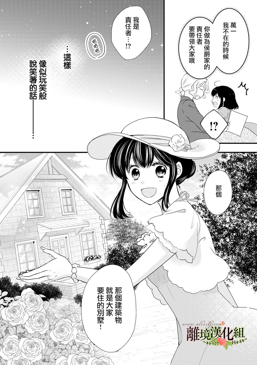 侯爵叔叔到了戀愛的年齡 - 第55話 - 1