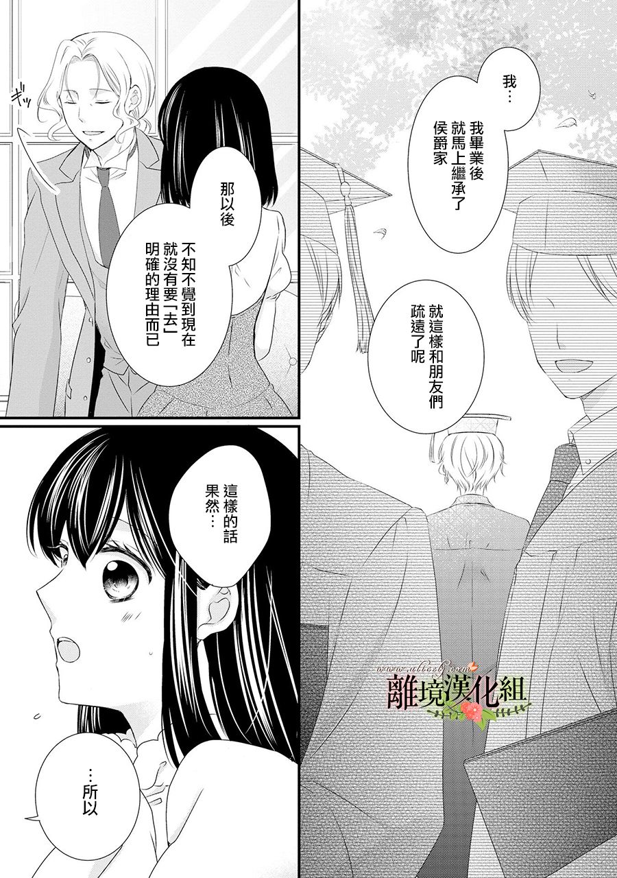 侯爵叔叔到了戀愛的年齡 - 第59話 - 4