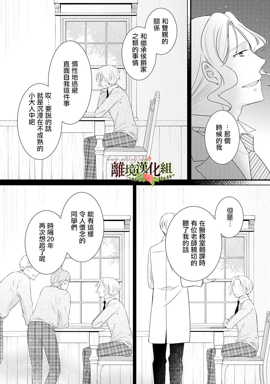 侯爵叔叔到了戀愛的年齡 - 第59話 - 1