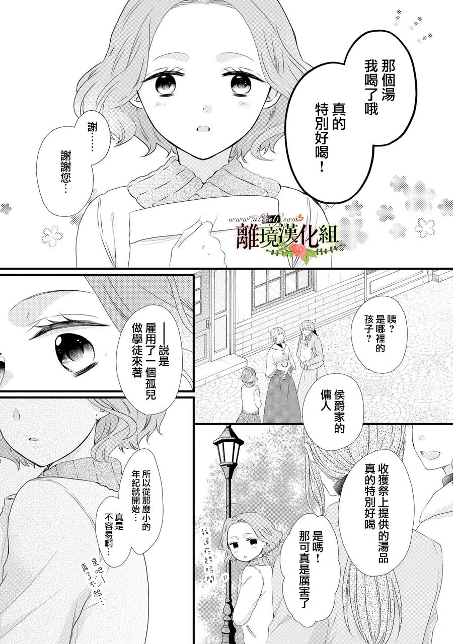 侯爵叔叔到了戀愛的年齡 - 第63話 - 5