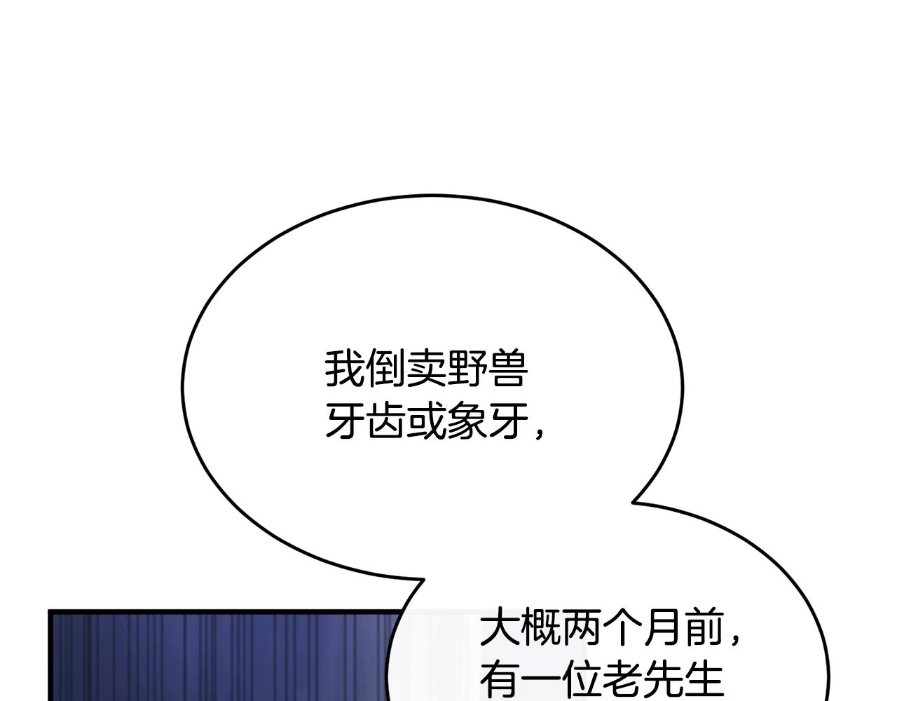 第17话 审问偷猎者(1/3)-第17话